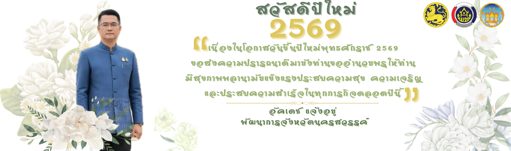 ปีใหม่2569