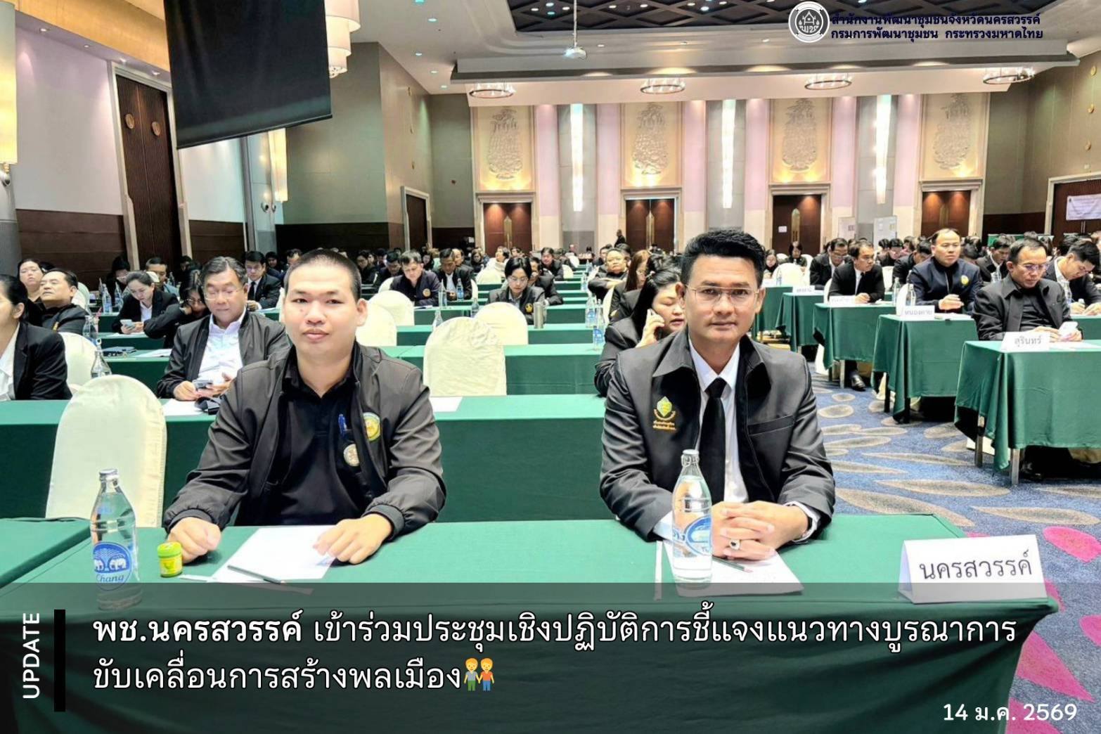 พช.นครสวรรค์ เข้าร่วมประชุมเชิงปฏิบัติการชี้แจงแนวทางบูรณาการขับเคลื่อนการสร้างพลเมือง