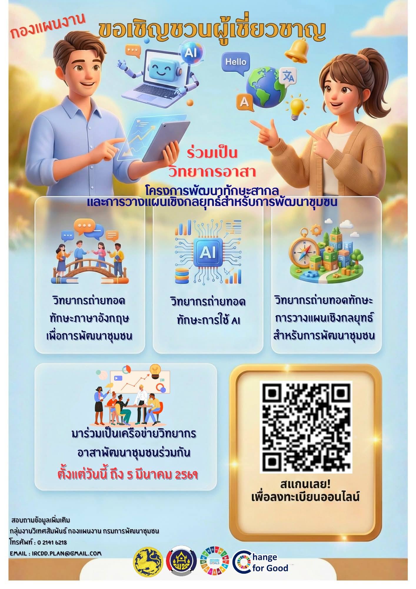 กองแผนงาน จัดทำโครงการพัฒนาทักษะสากลและการวางแผนเชิงกลยุทธ์สำหรับการพัฒนาชุมชน ตามโครงการพัฒนาชุมชนใสสะอาด ประจำปีงบประมาณ พ.ศ. 2569